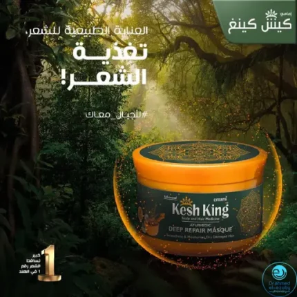 Kesh king masque deep repair 200ml - Image 2