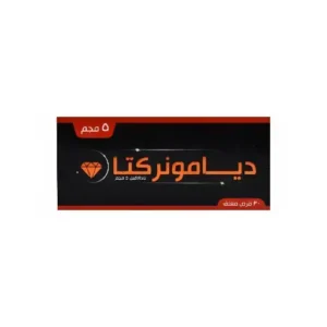 ديامونيكتا 5 جرام 30 قرص