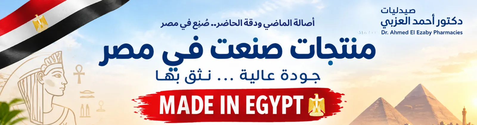 صنع في مصر
