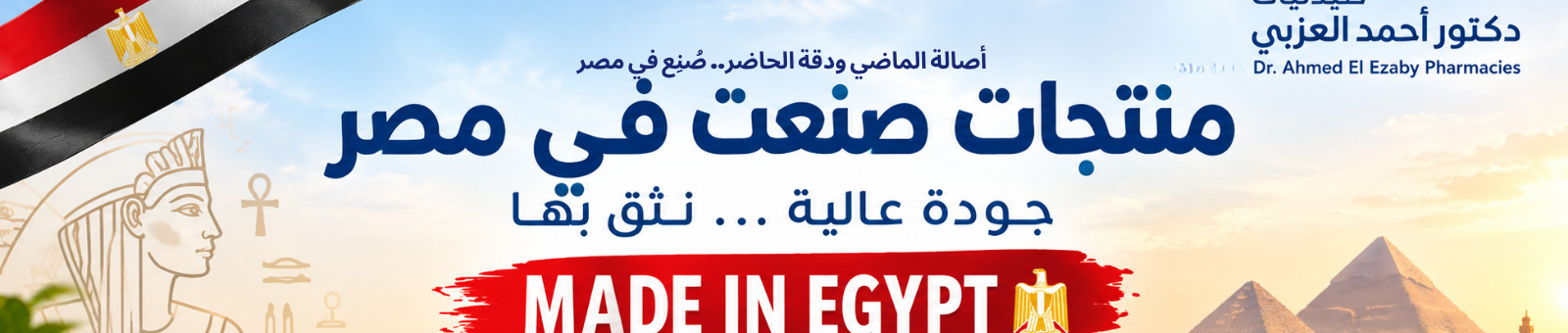 Made in Egypt